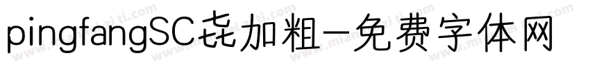 pingfangSC 加粗字体转换